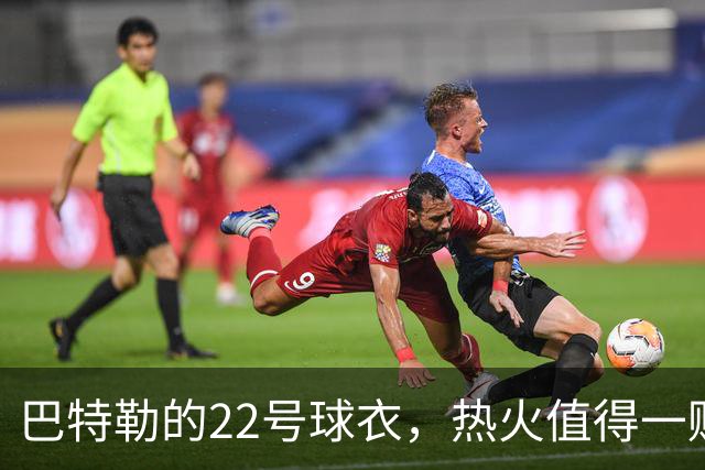 巴特勒的22号球衣，热火值得一赌吗？