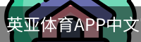 英亚体育